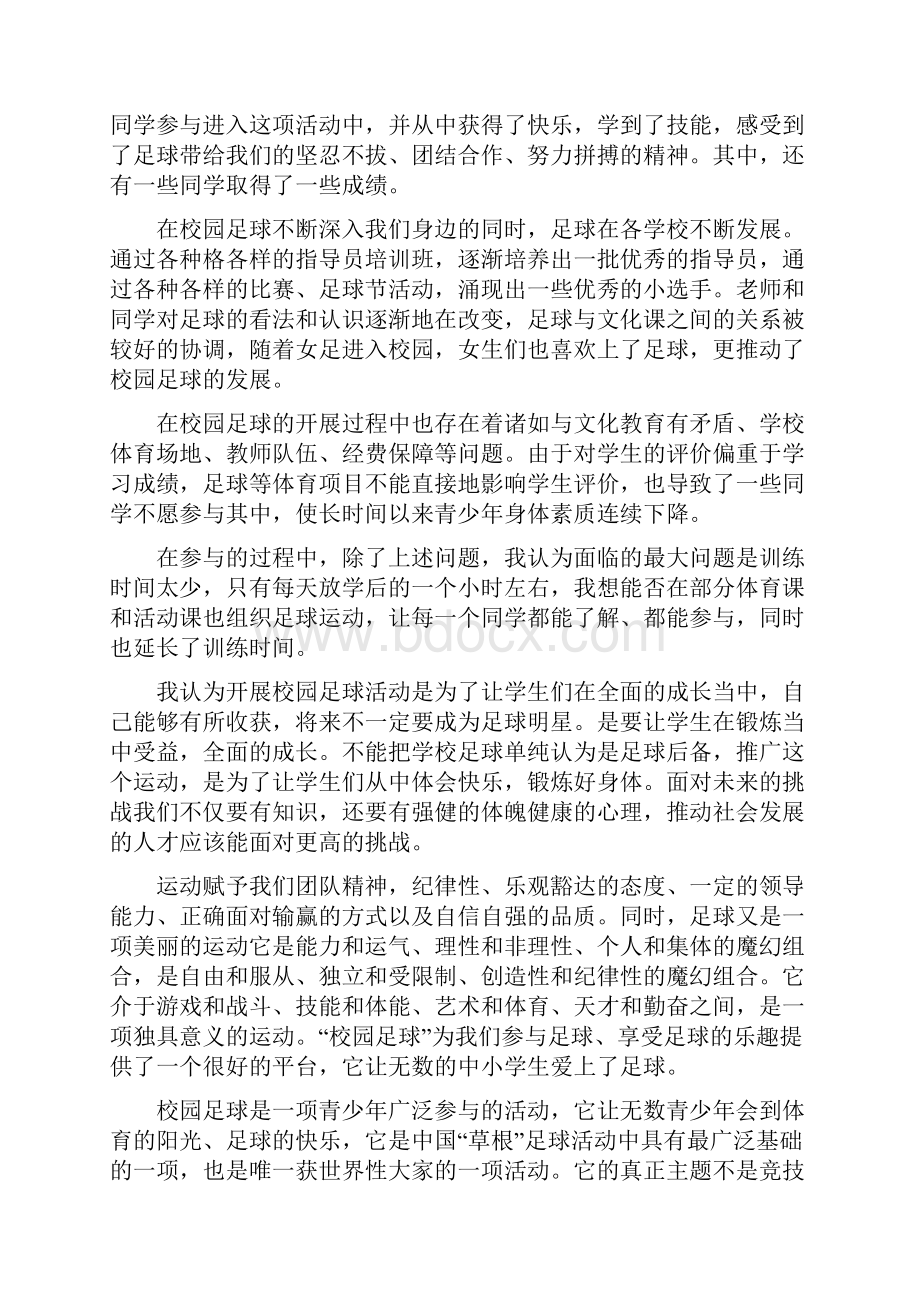 关于足球普及情况调研报告.docx_第3页