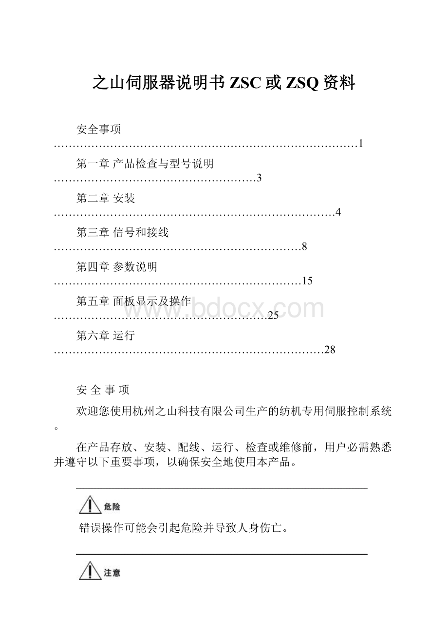 之山伺服器说明书ZSC或ZSQ资料.docx