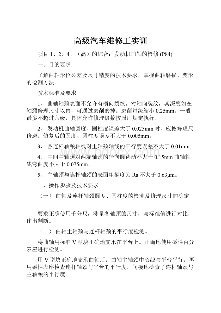 高级汽车维修工实训.docx_第1页