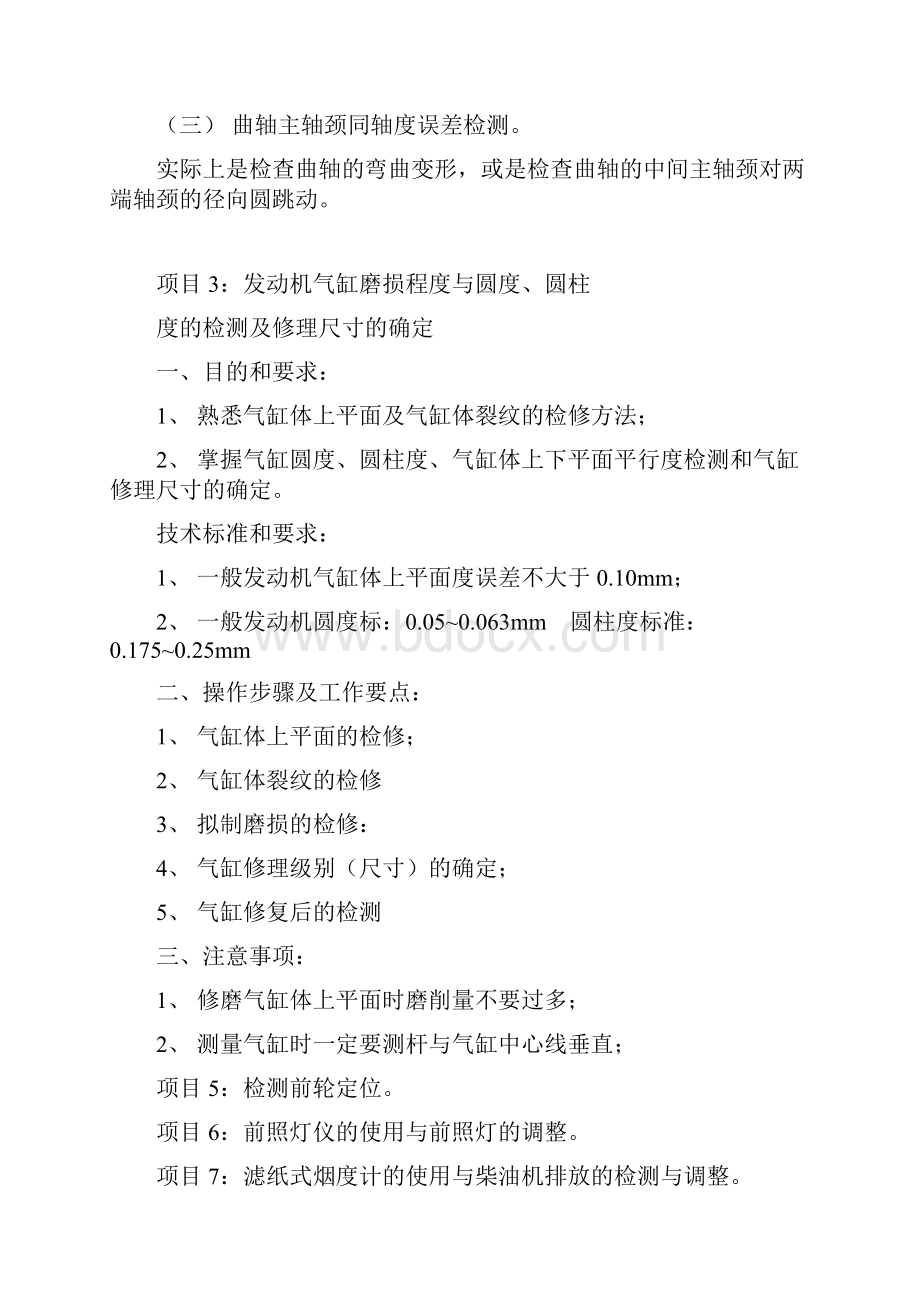 高级汽车维修工实训.docx_第2页