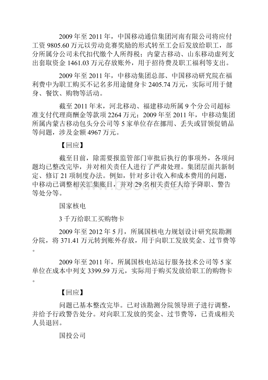 中移动2千万办职工健身卡 国核发3千万元购物卡.docx_第2页