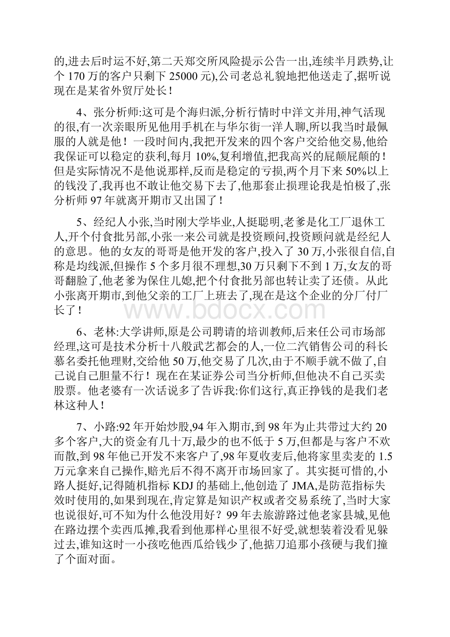 十年来见过的期货高手和他们的下场doc.docx_第2页