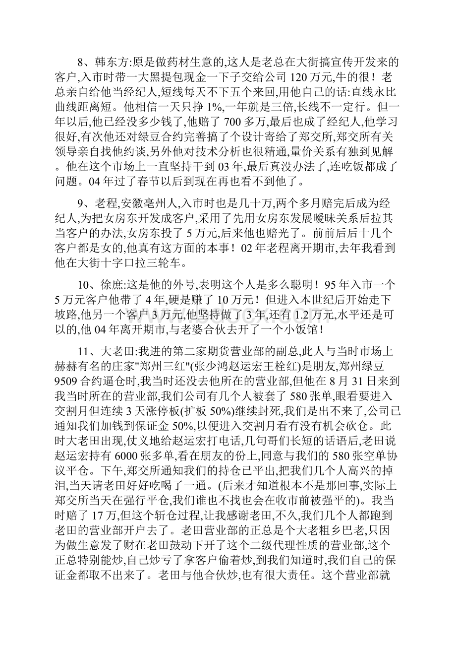 十年来见过的期货高手和他们的下场doc.docx_第3页