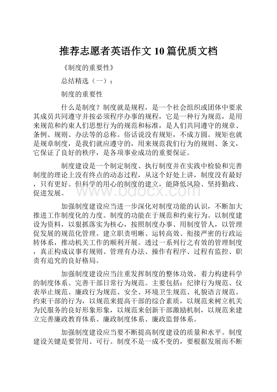 推荐志愿者英语作文10篇优质文档.docx