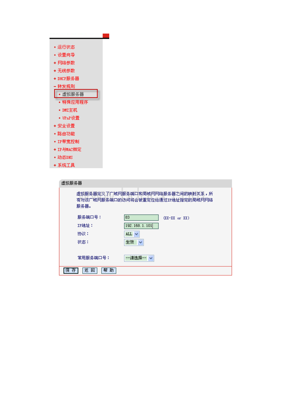 远程监控路由器端口映射设置.docx_第2页