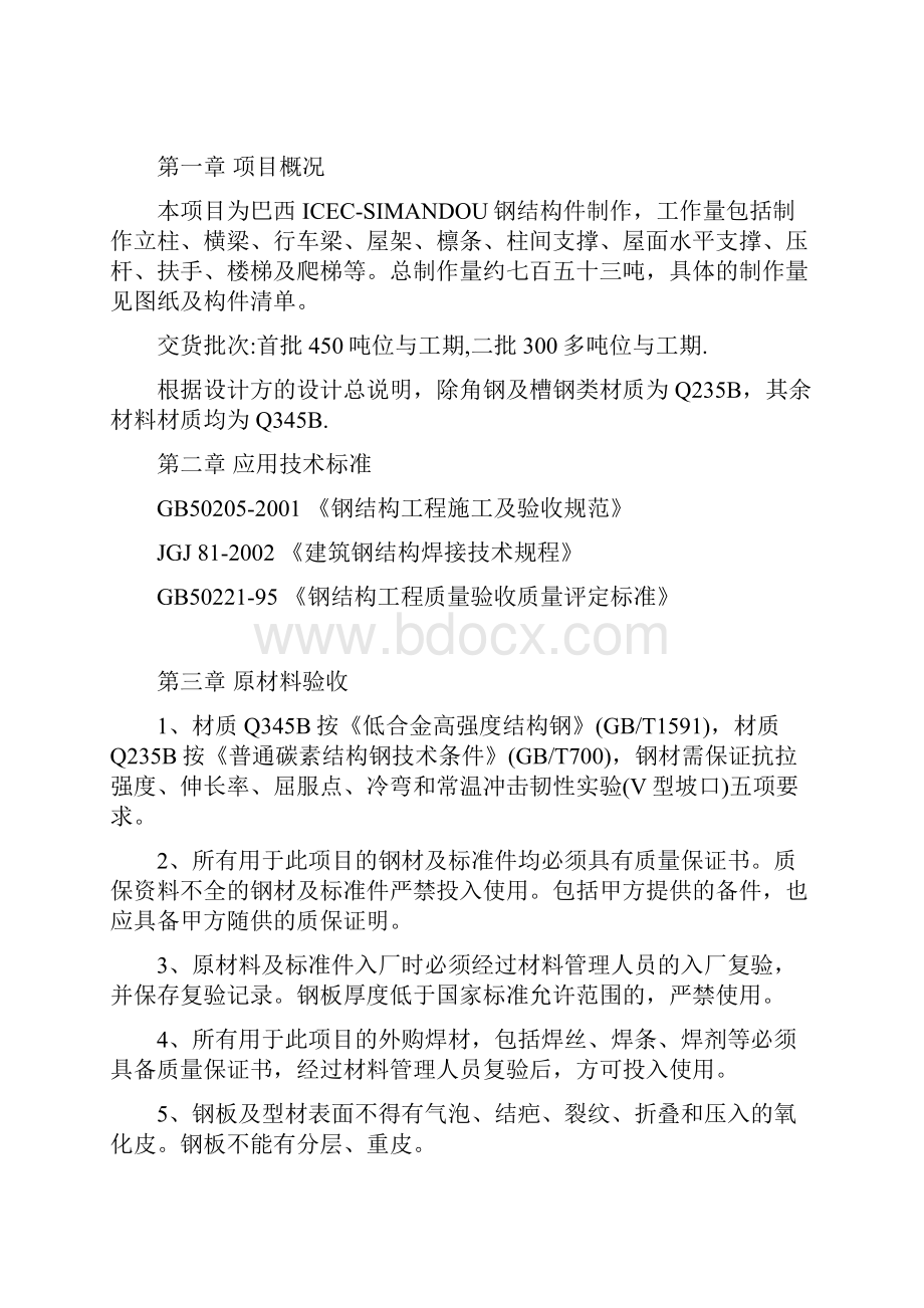 钢结构制作工艺方案汇总.docx_第2页