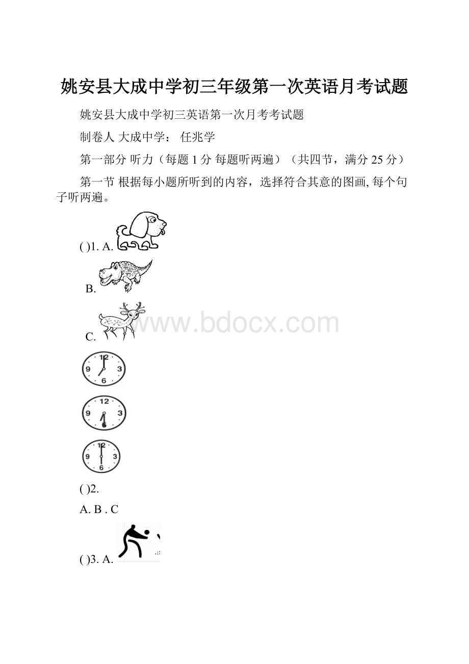 姚安县大成中学初三年级第一次英语月考试题.docx