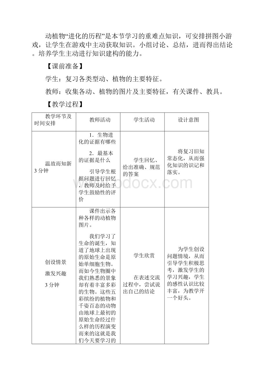 《生命进化的历程》优教教案.docx_第2页