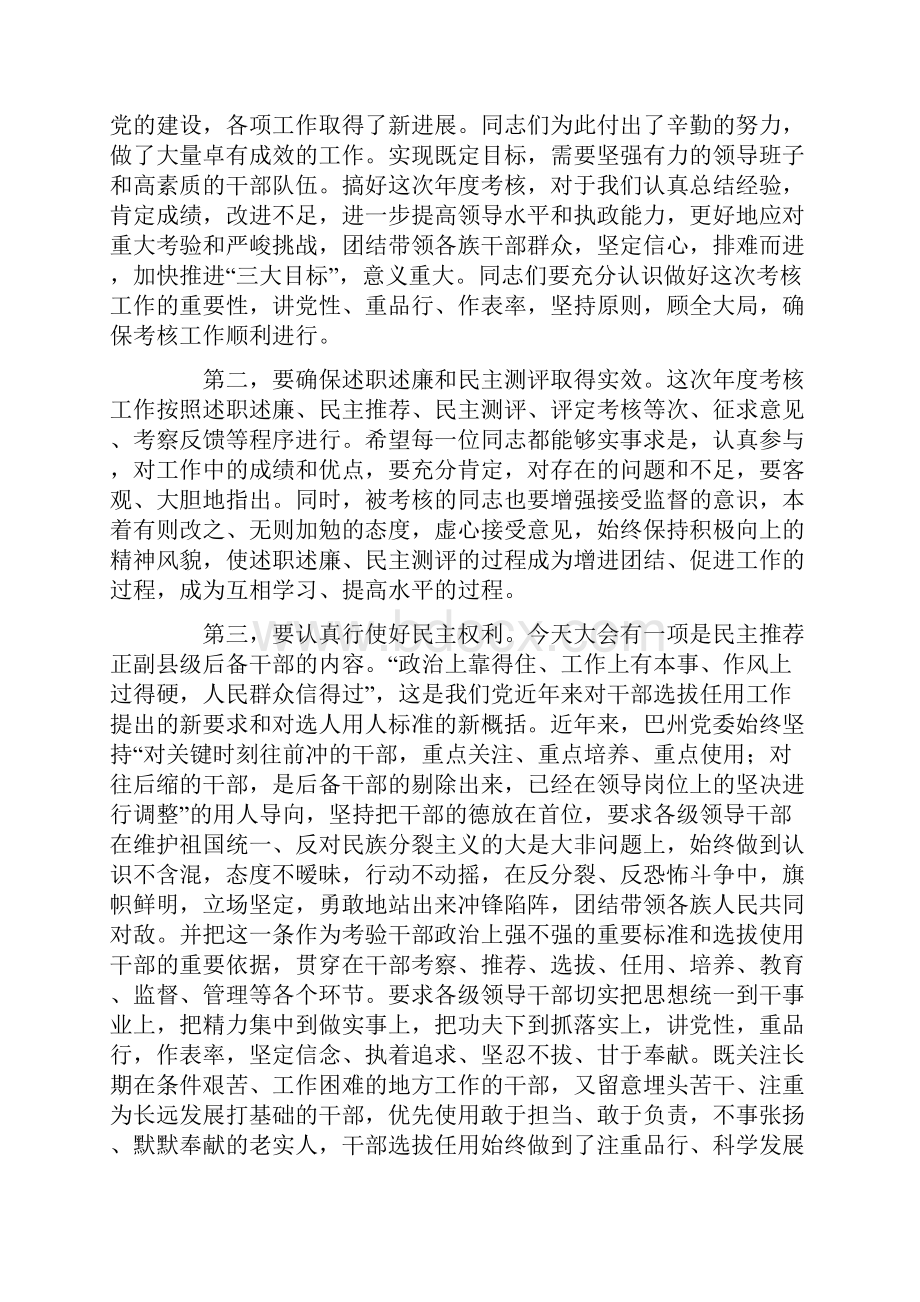 公务员考核主持词共16页.docx_第2页