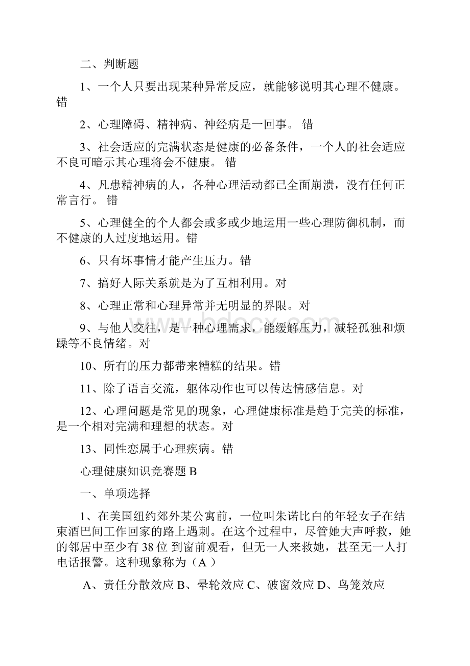 心理学复习题库学习资料.docx_第2页