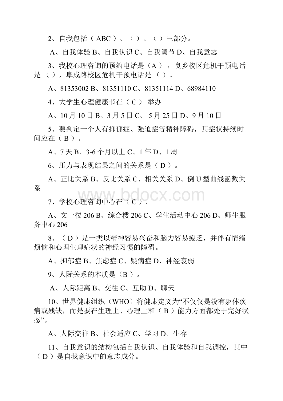 心理学复习题库学习资料.docx_第3页