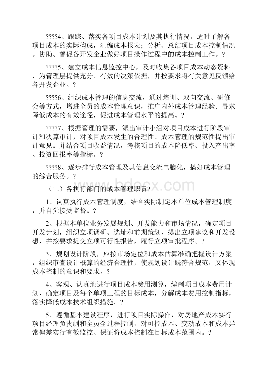 万科成本管理制度.docx_第2页