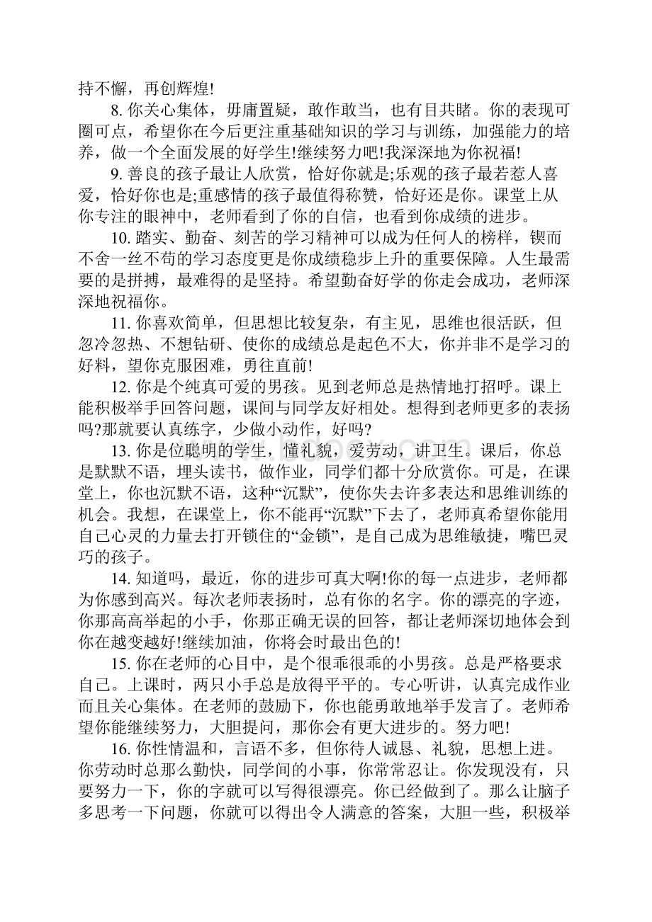 一年级学生素质报告评语.docx_第2页