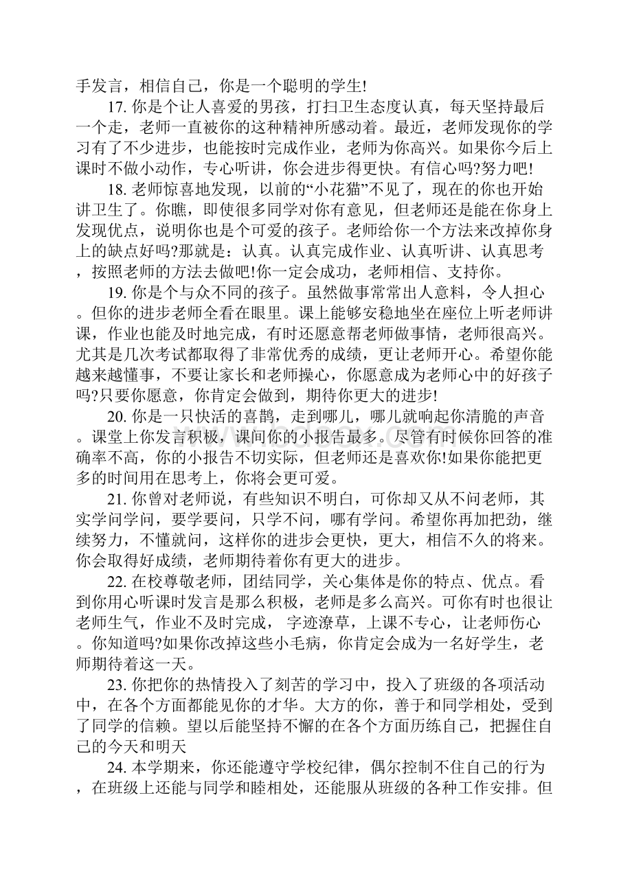 一年级学生素质报告评语.docx_第3页