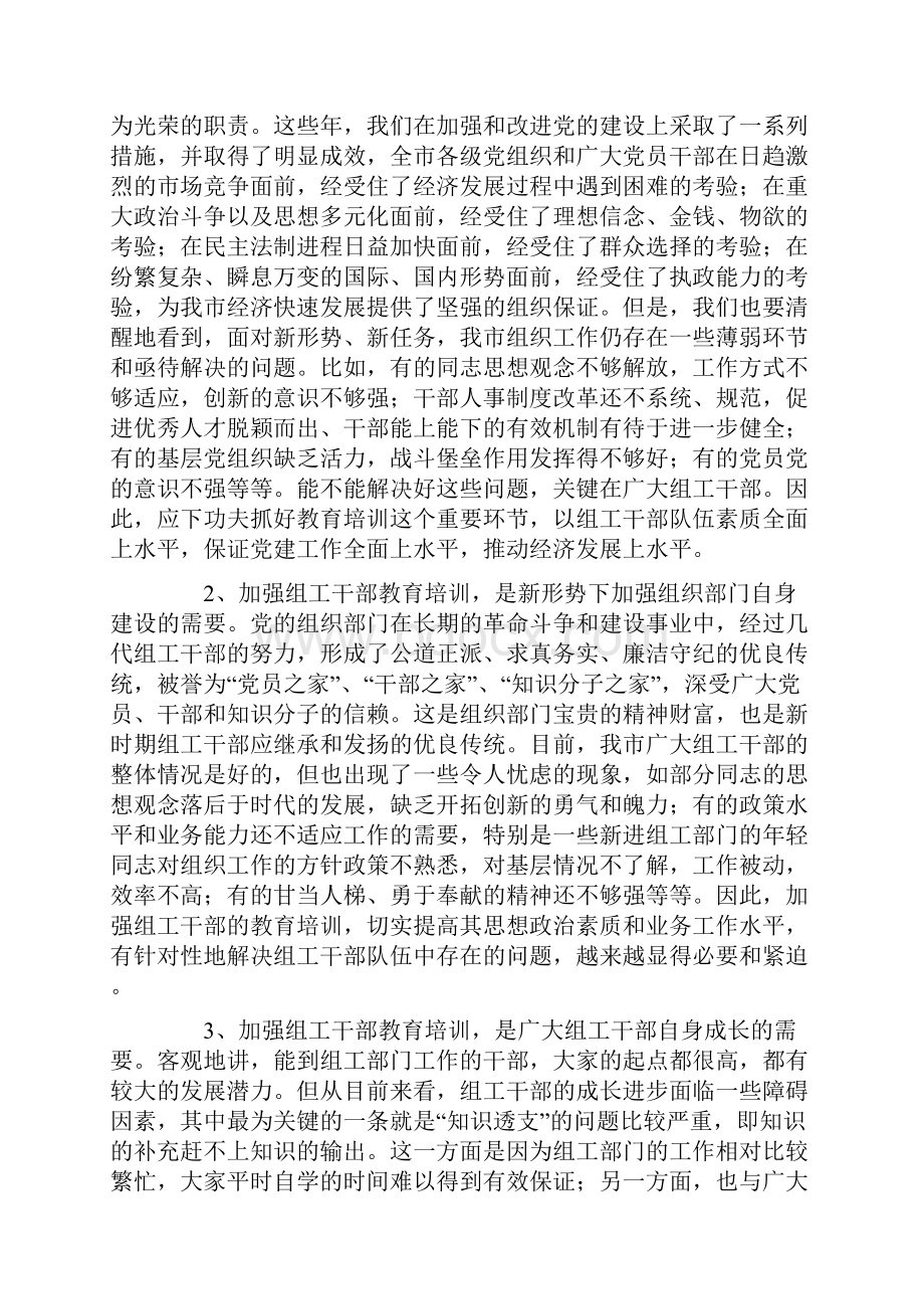 在全市组工干部轮训班开班典礼上的讲话.docx_第2页