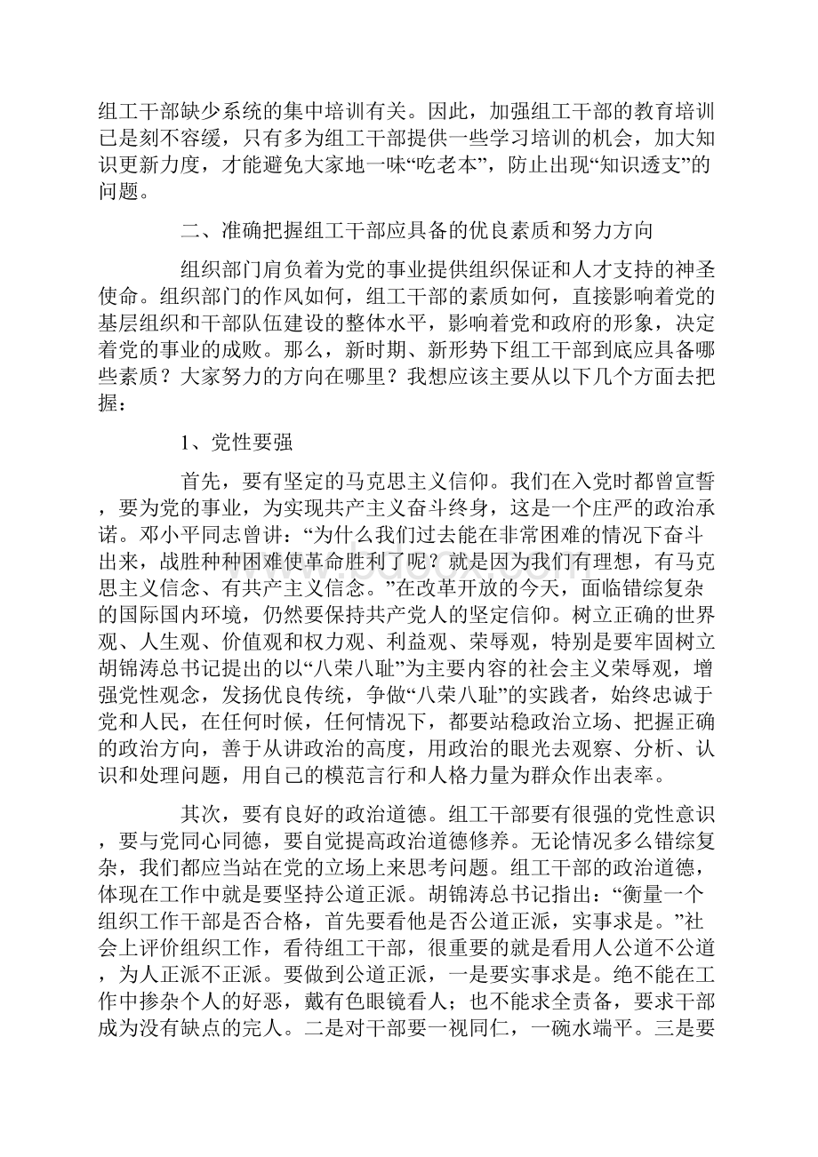 在全市组工干部轮训班开班典礼上的讲话.docx_第3页