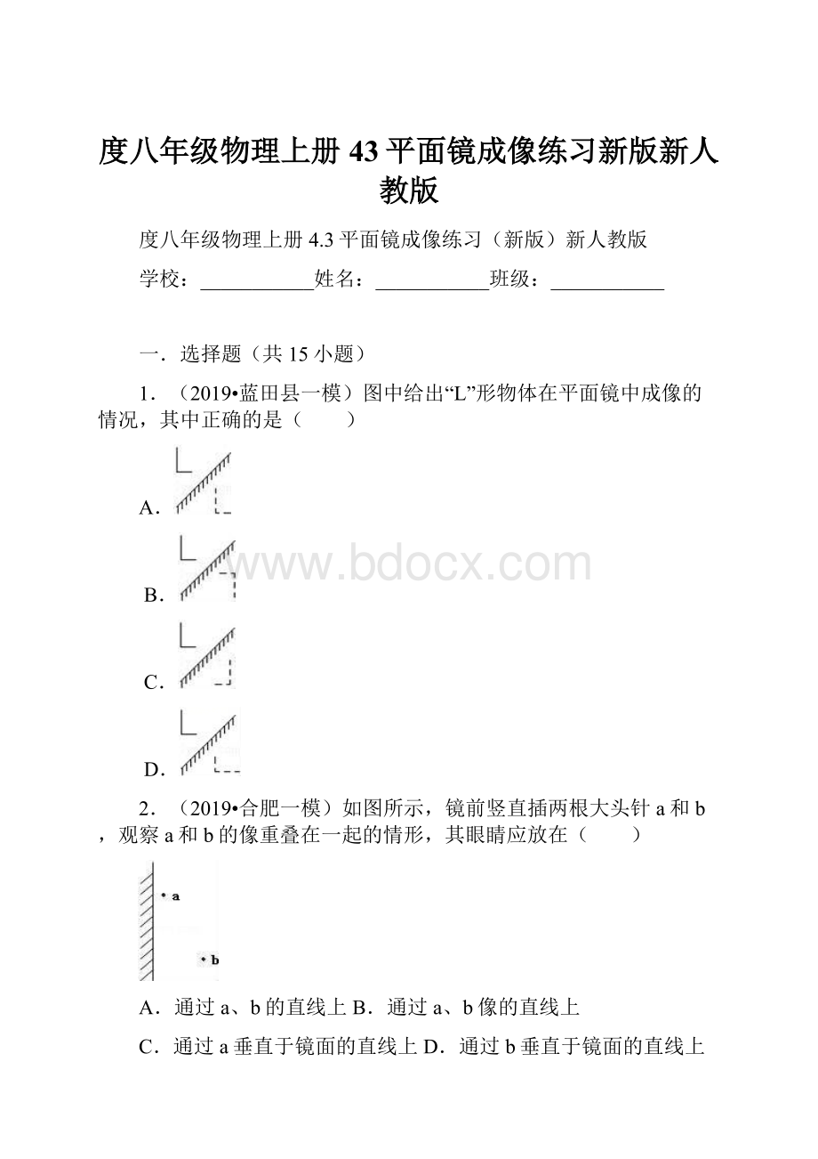 度八年级物理上册43平面镜成像练习新版新人教版.docx