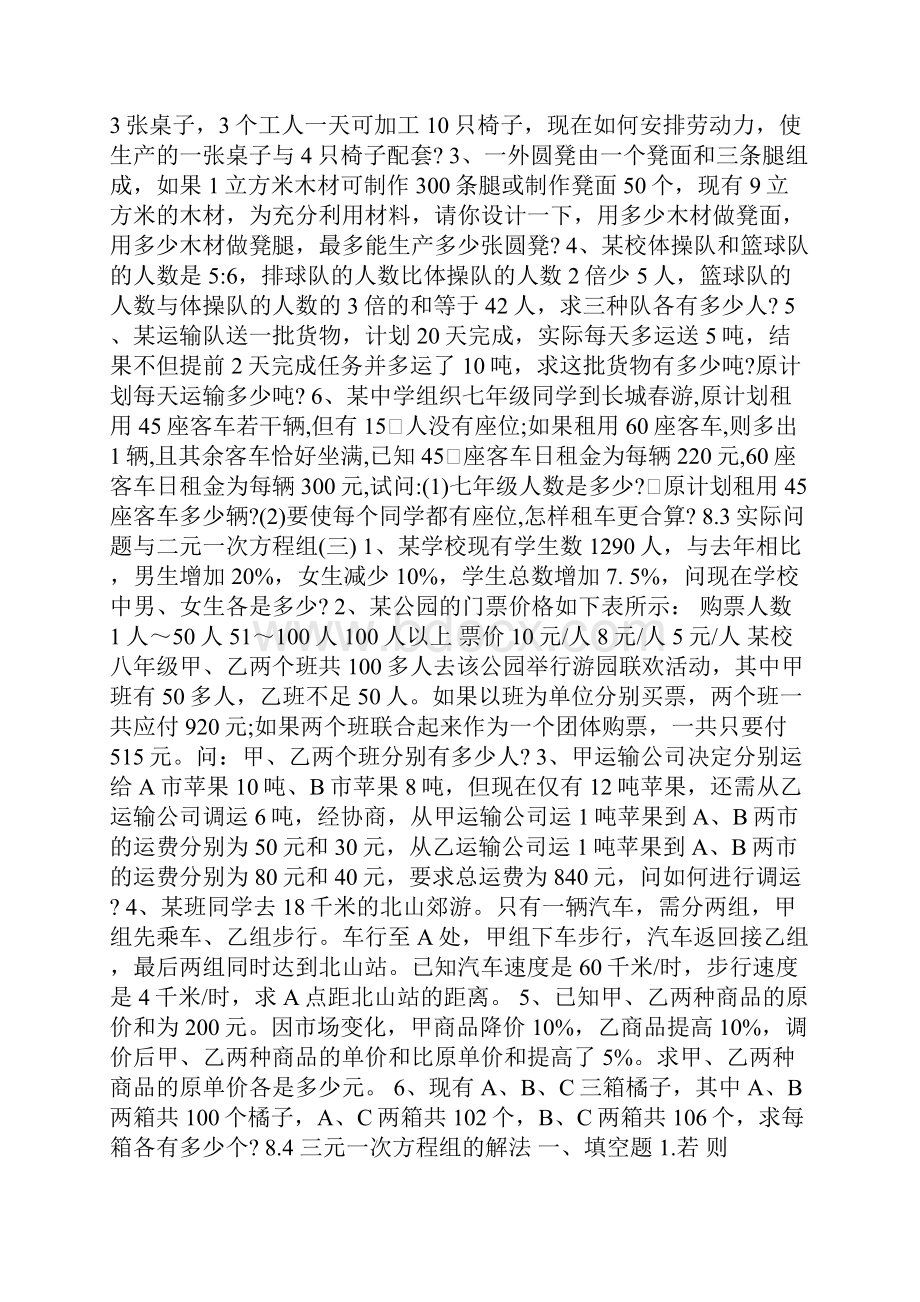 初一下学期二元一次方程组练习题doc.docx_第3页