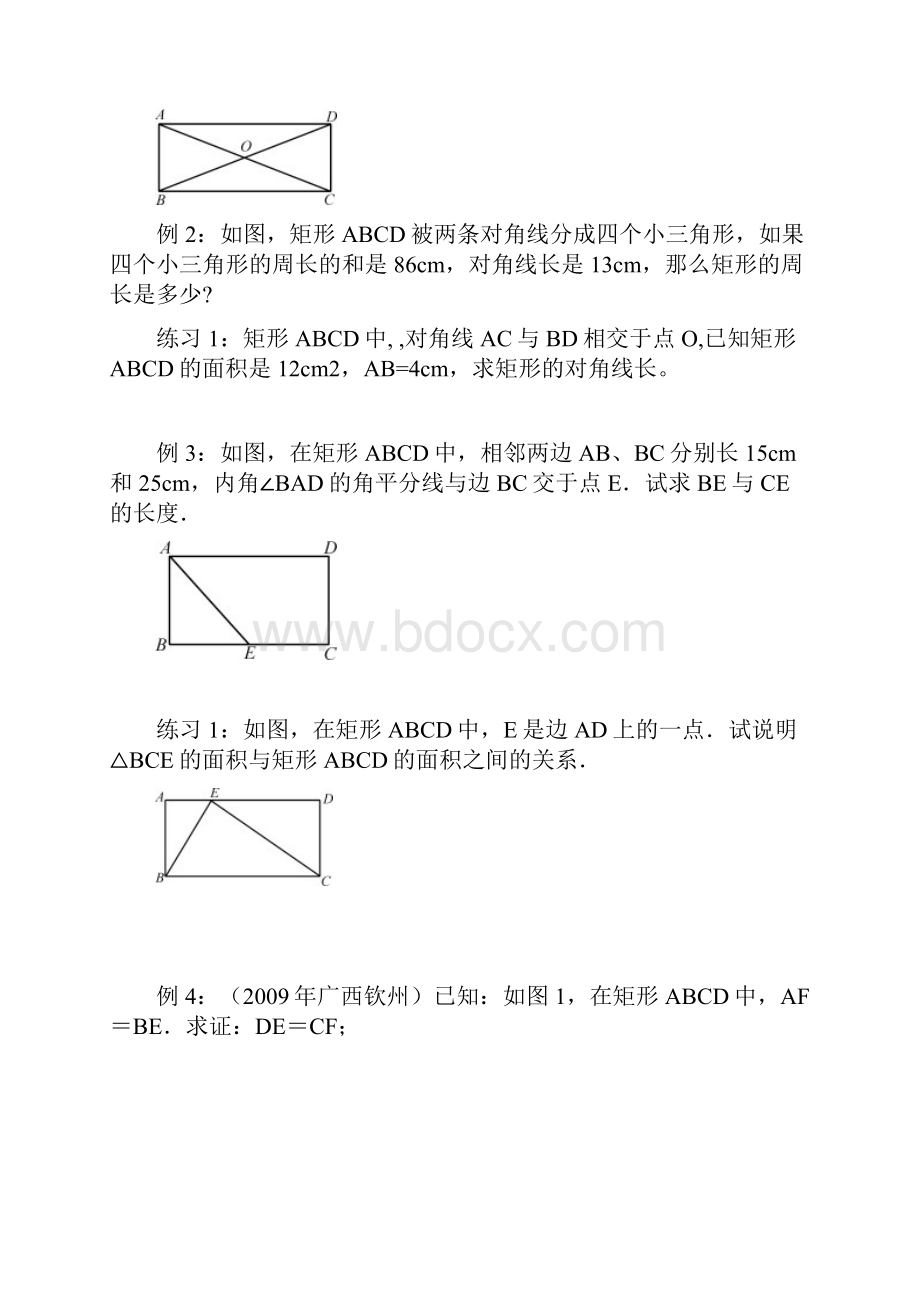 矩形的判定和性质资料.docx_第3页