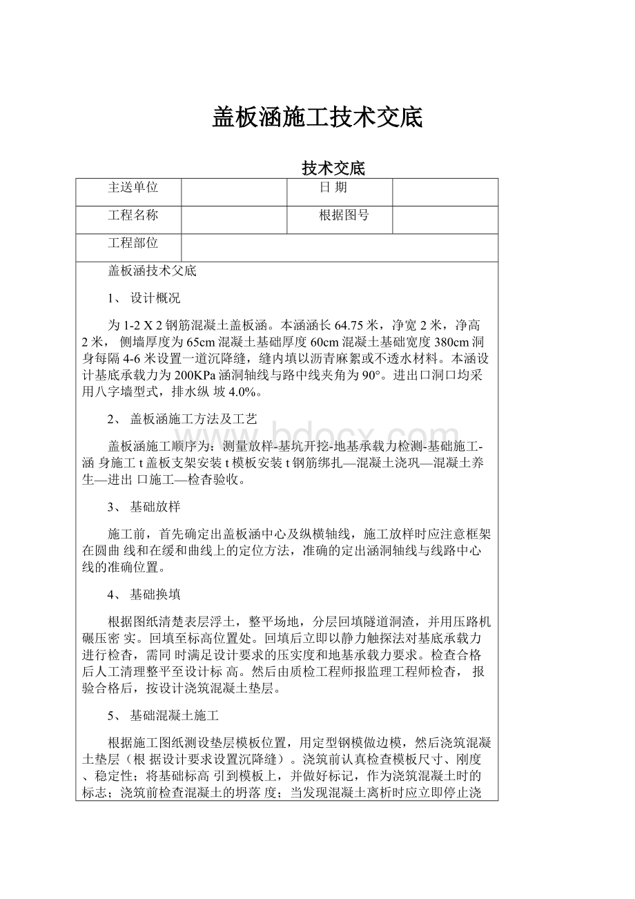 盖板涵施工技术交底.docx