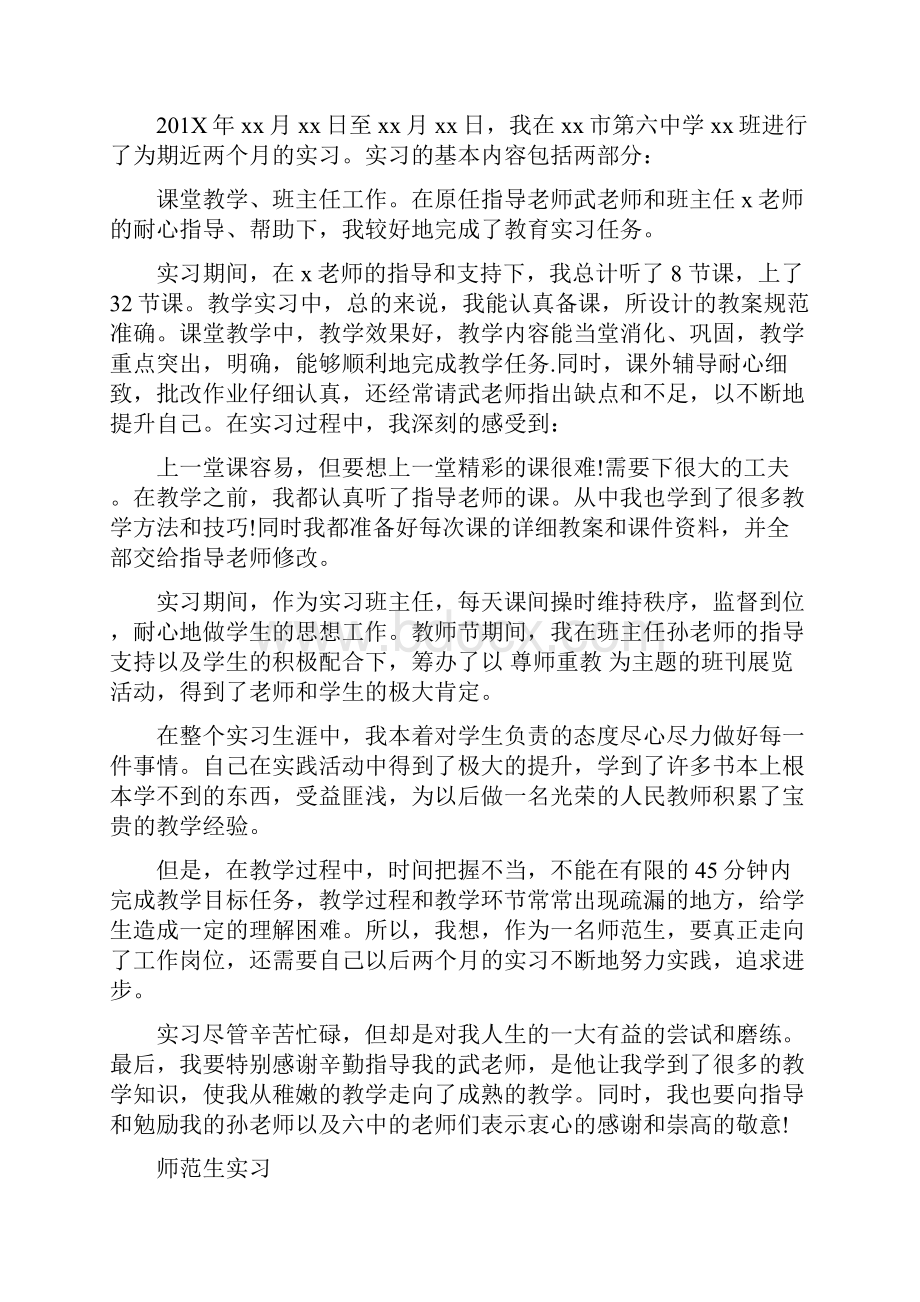 师范生实习自我鉴定500字完整版.docx_第3页