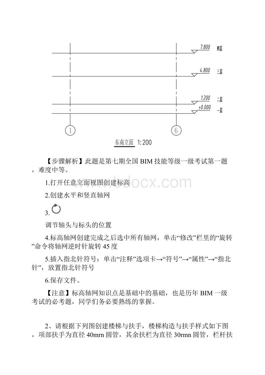 第7期BIM一级历年真题解析.docx_第2页