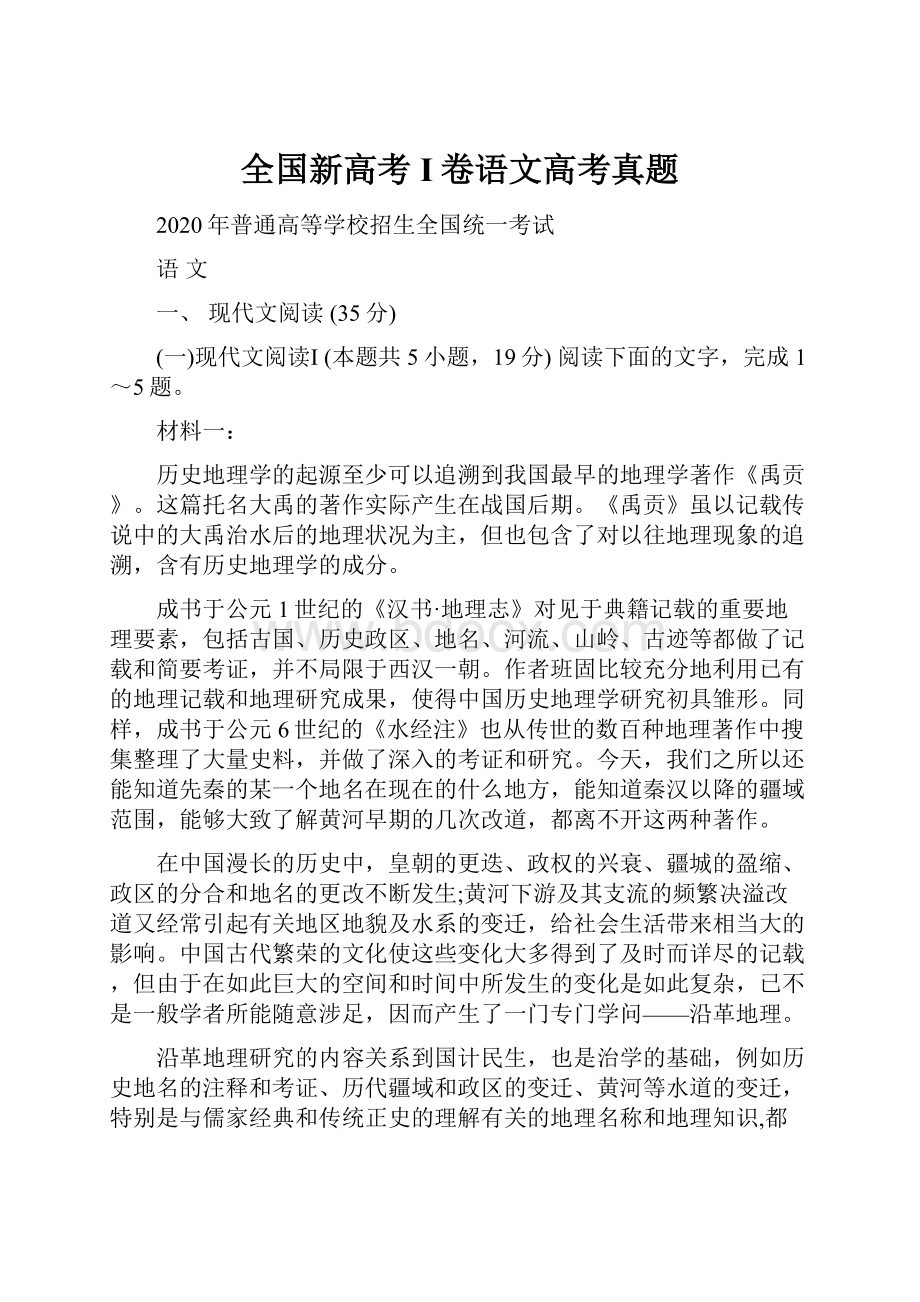 全国新高考I卷语文高考真题.docx