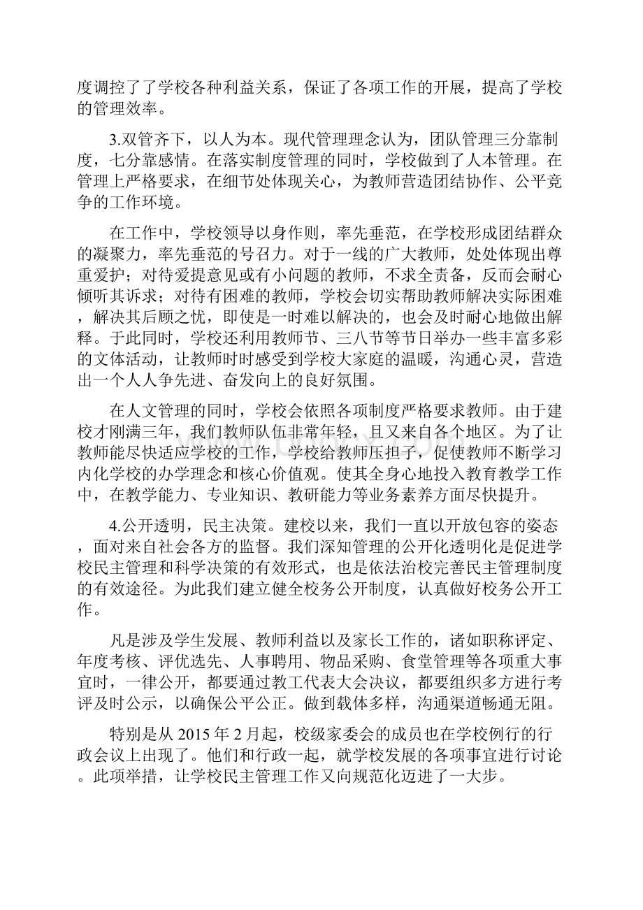 聚焦工作落实立足品质提升.docx_第3页