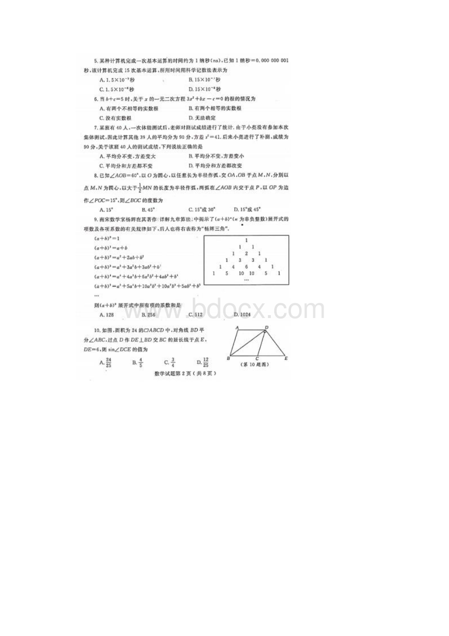 烟台中考数学.docx_第2页