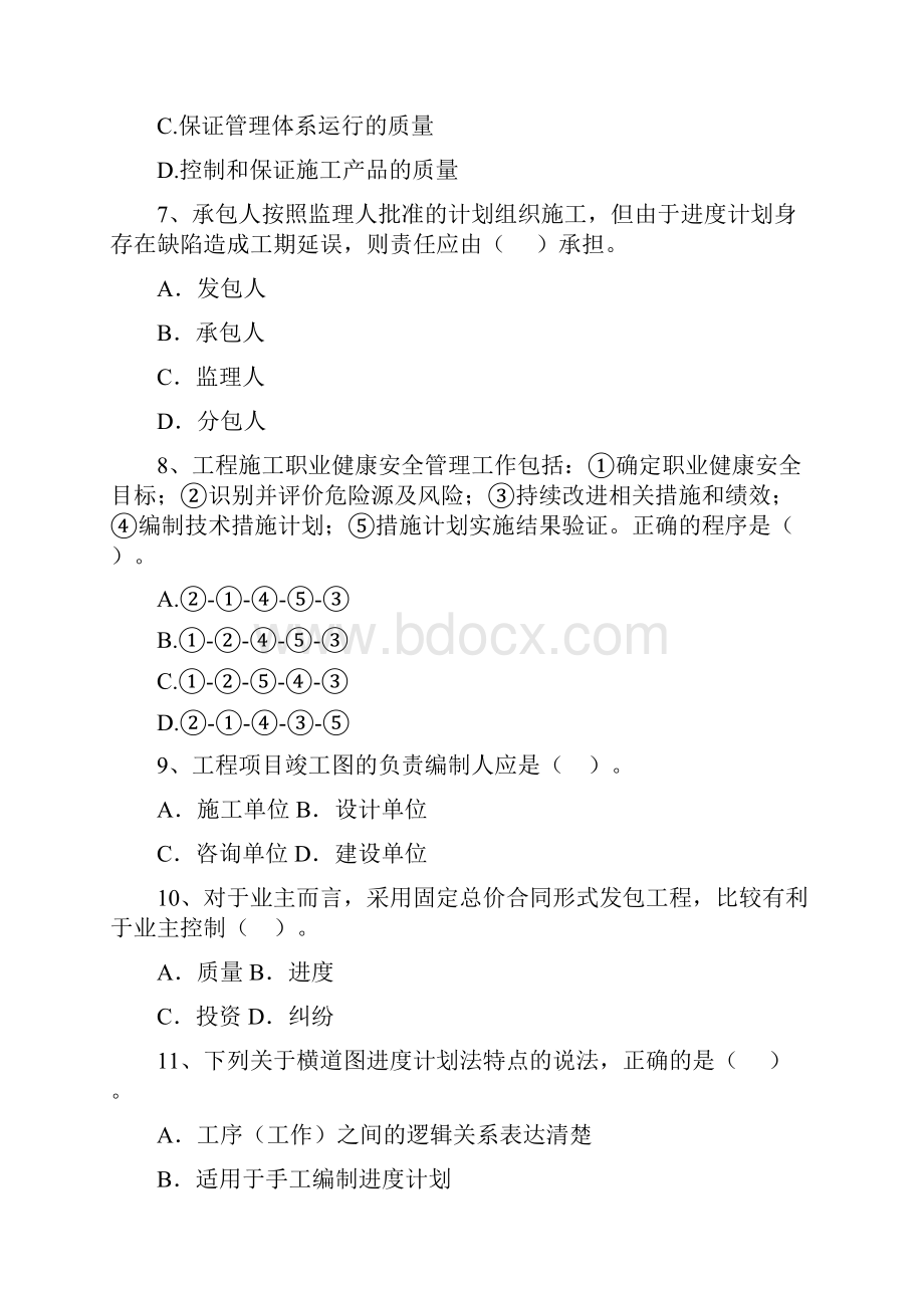 西藏二级建造师《建设工程施工管理》模拟试题C卷 含答案.docx_第3页