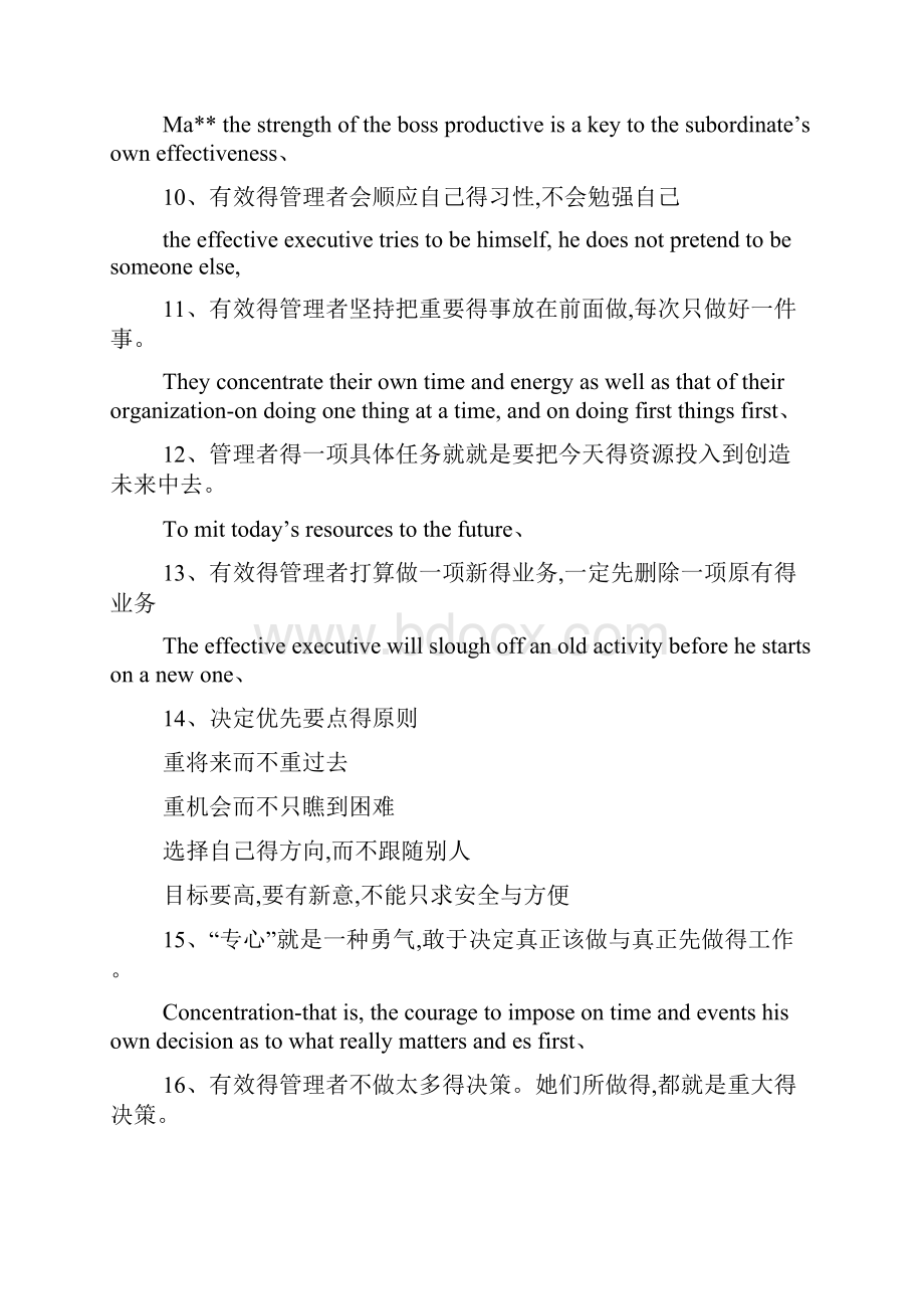 人力资源名言警句.docx_第2页