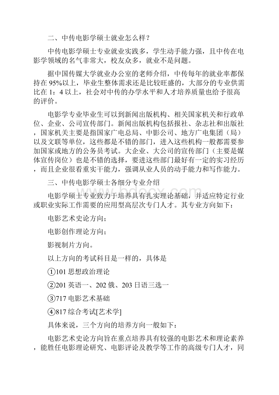 中传电影学跨专业考研复习经验有哪些值得分享.docx_第3页