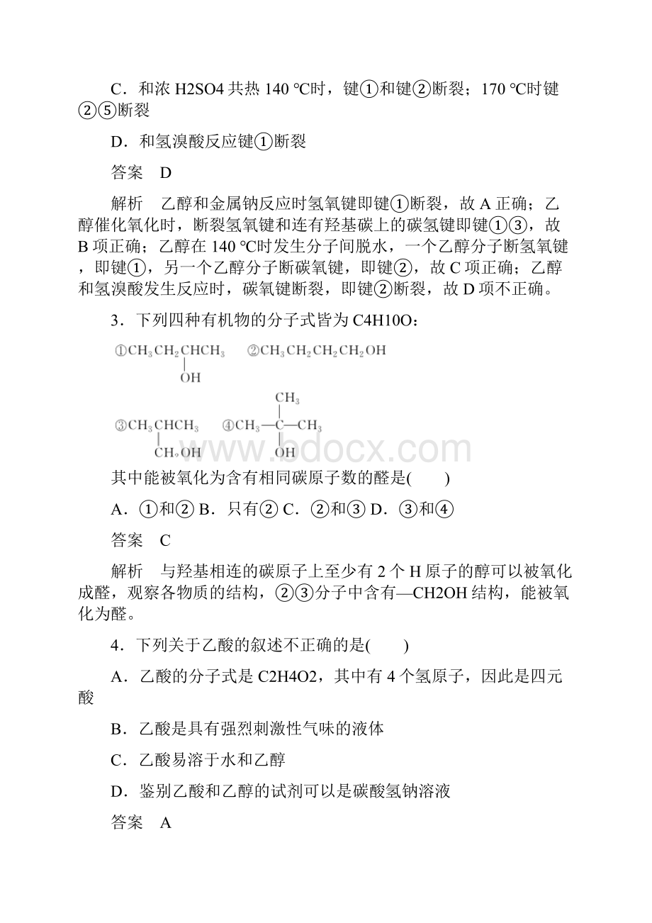 高考化学一轮总复习考点练30乙醇乙酸有解析.docx_第2页