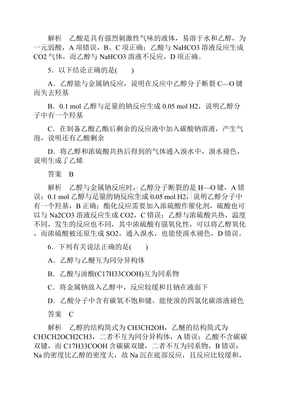 高考化学一轮总复习考点练30乙醇乙酸有解析.docx_第3页