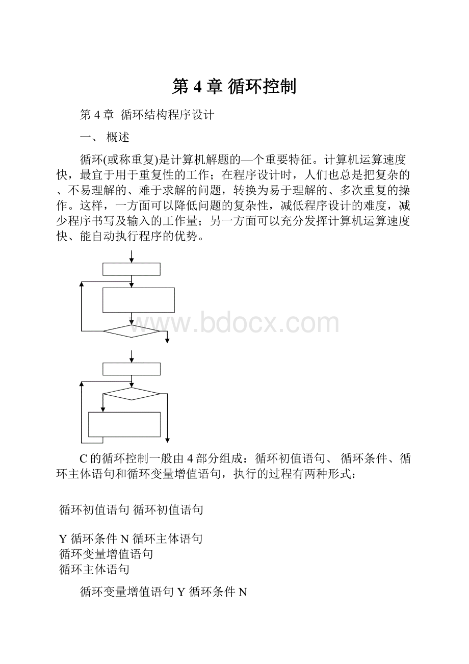 第4章 循环控制.docx