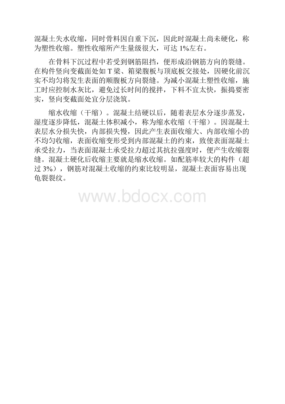 混凝土老是开裂原来是这个原因.docx_第2页