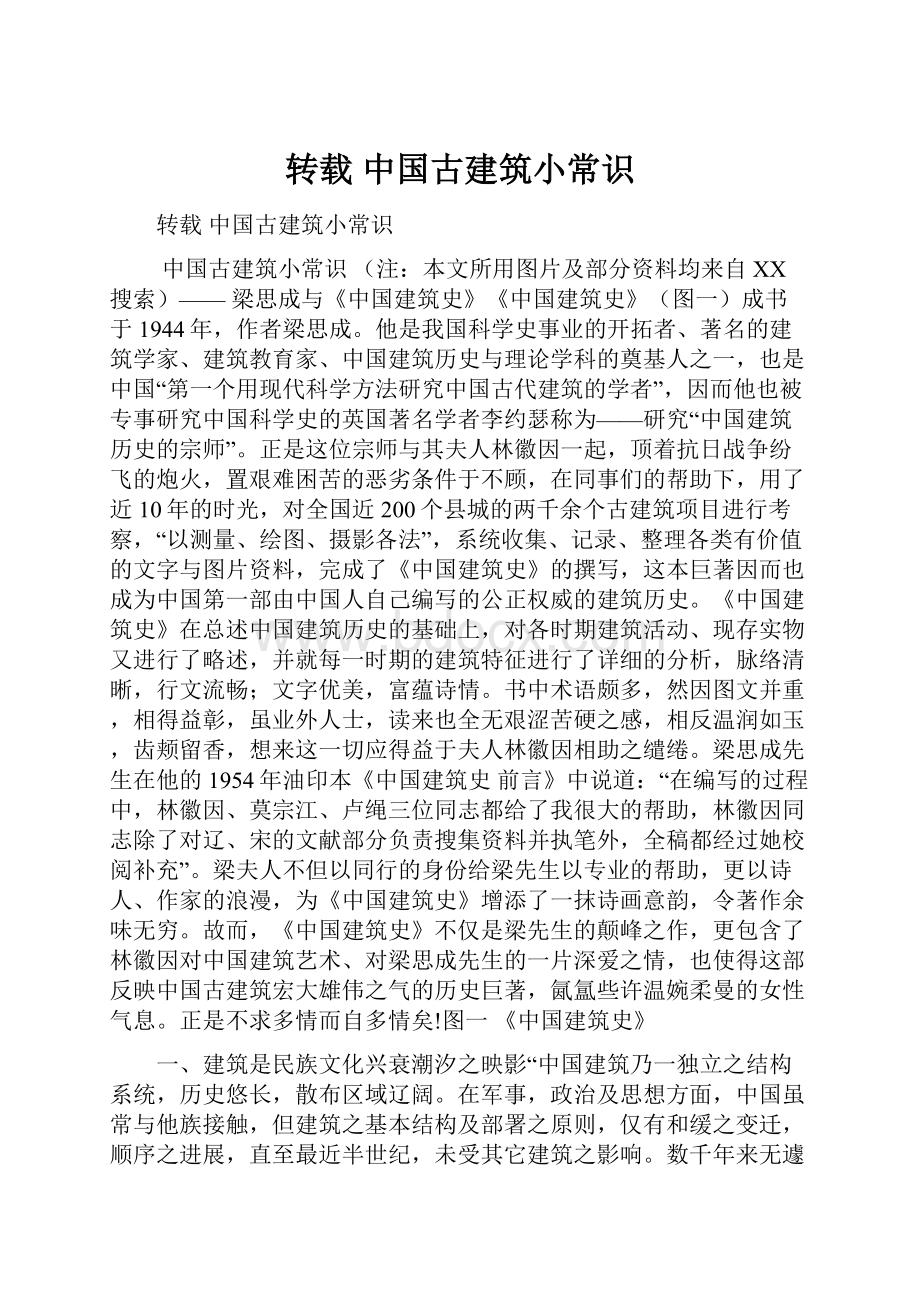 转载 中国古建筑小常识.docx