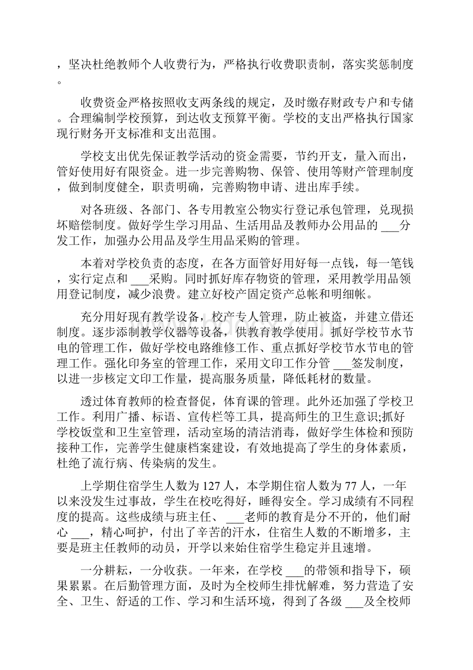 后勤副校长年度个人述职报告.docx_第2页