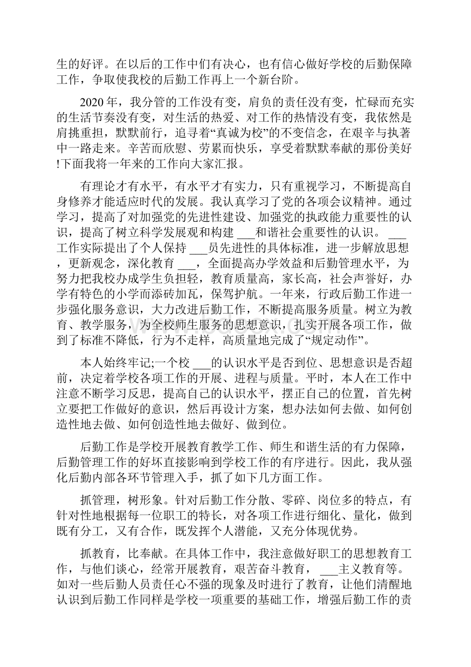 后勤副校长年度个人述职报告.docx_第3页