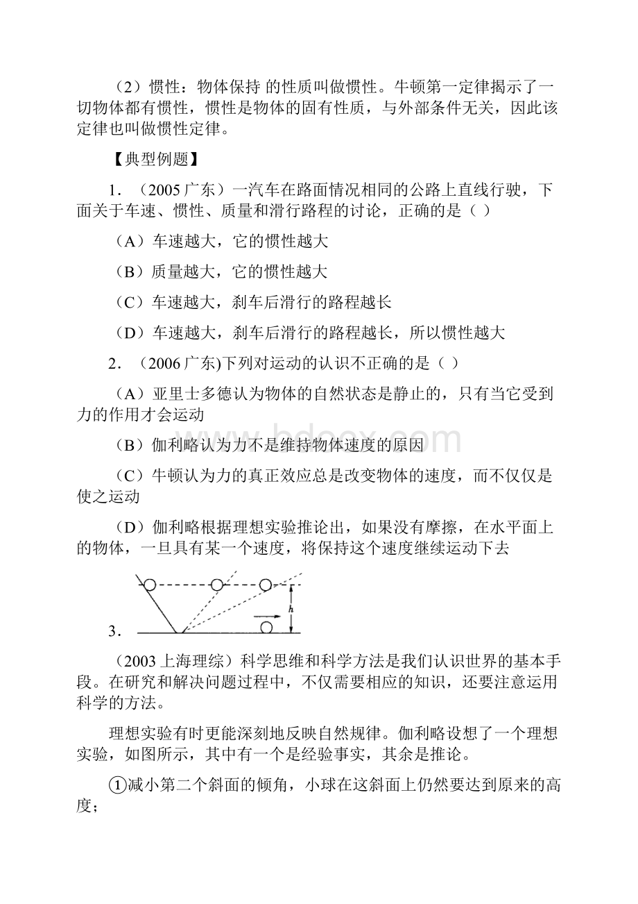 上海高三物理复习牛顿运动定律专题.docx_第2页