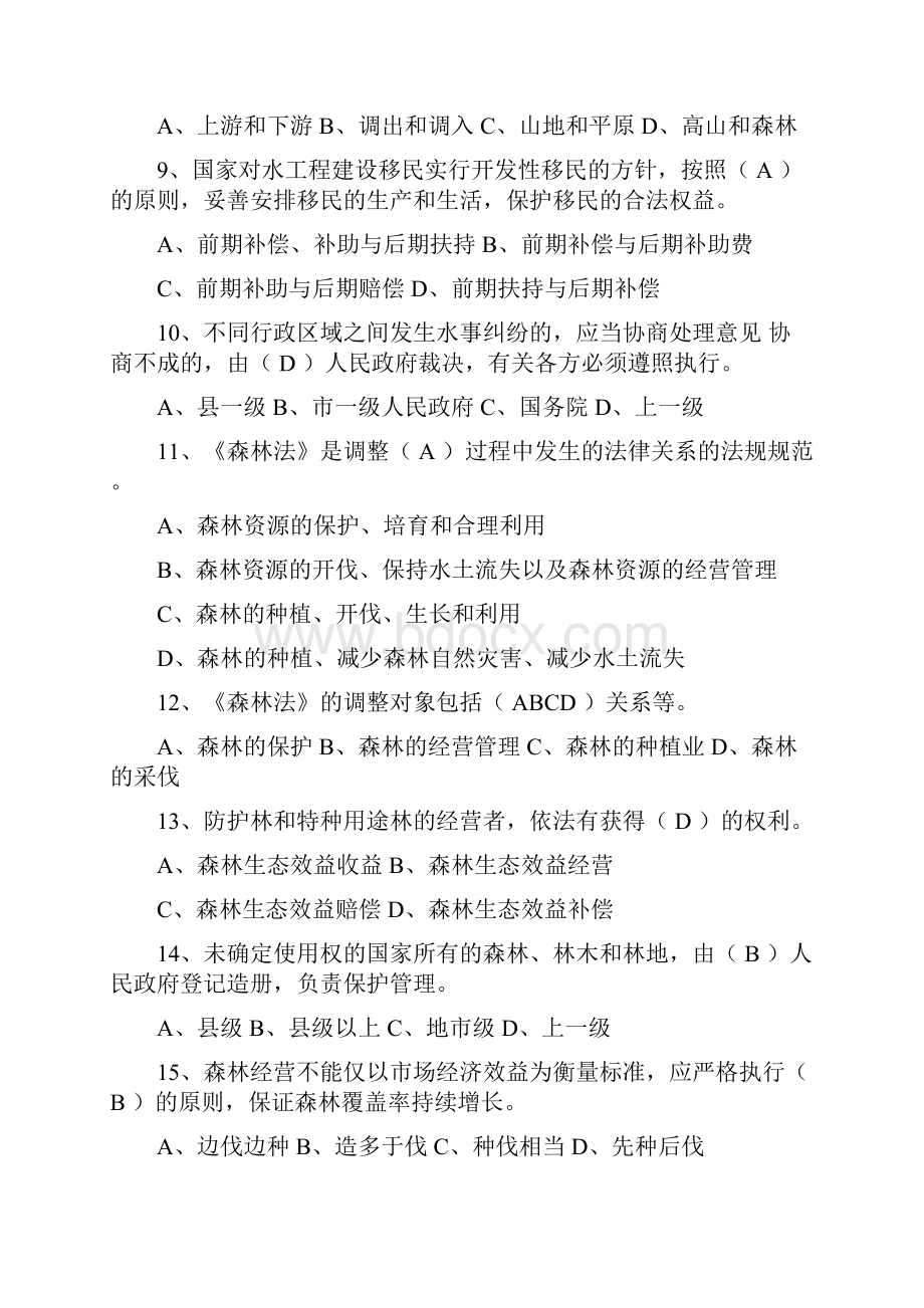 公共安全法律法规复习大纲.docx_第2页