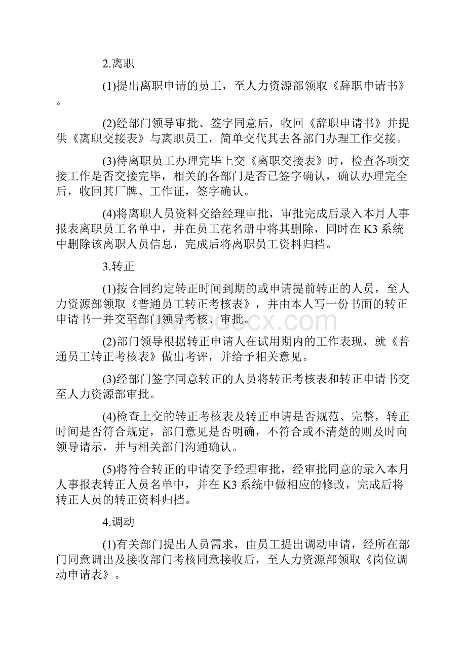 精选人力资源专业实习报告范文.docx_第3页