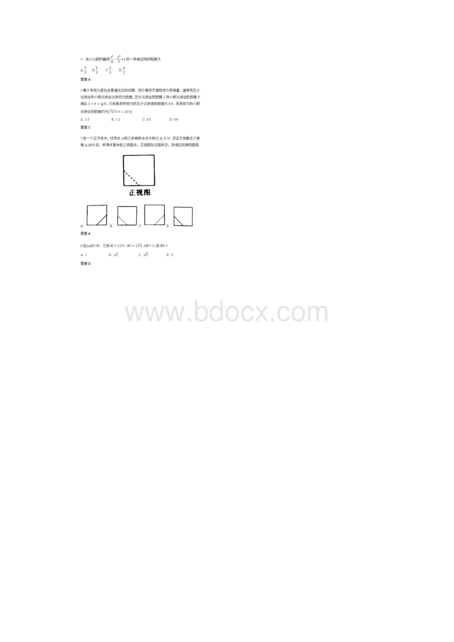 四川高考数学文科试题答案版.docx_第2页