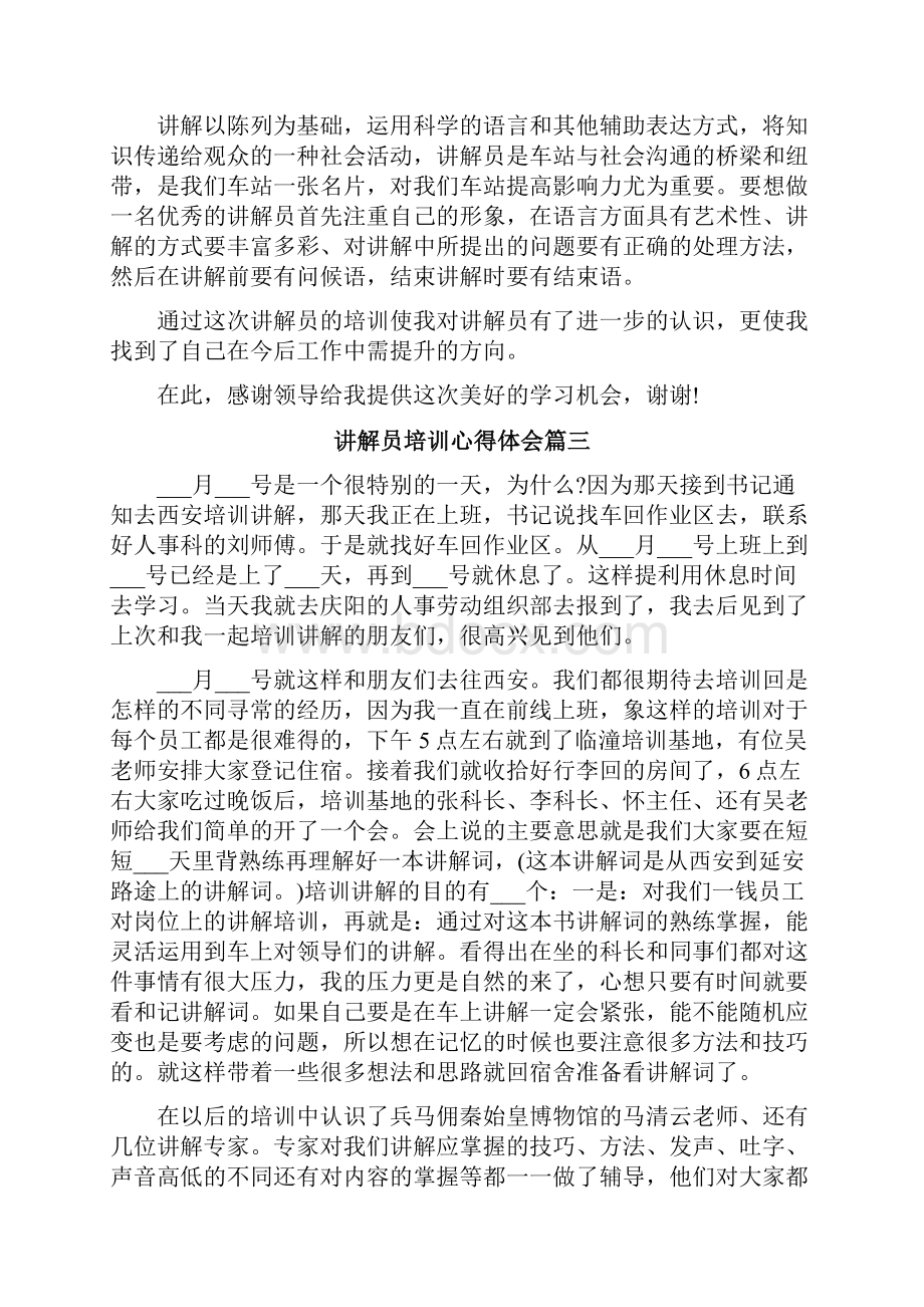 讲解员培训心得体会.docx_第2页