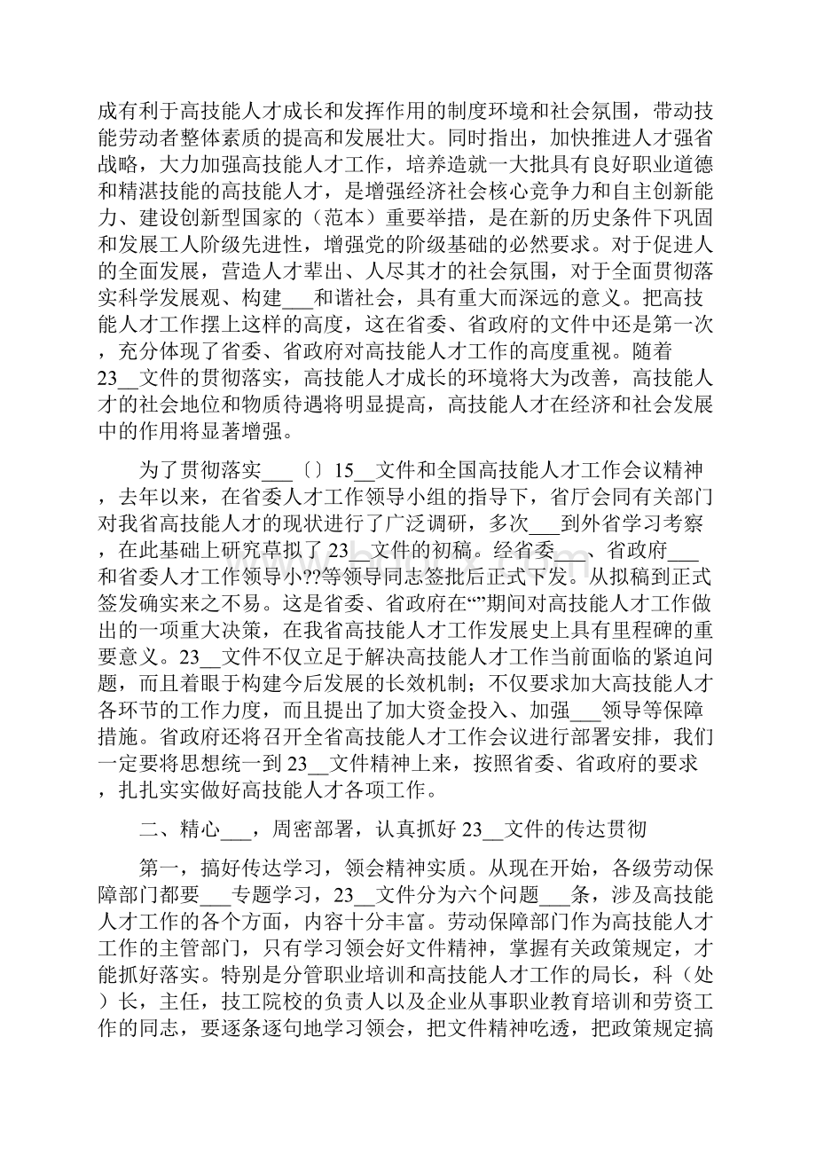 高技能人才工作视频会领导讲话.docx_第2页