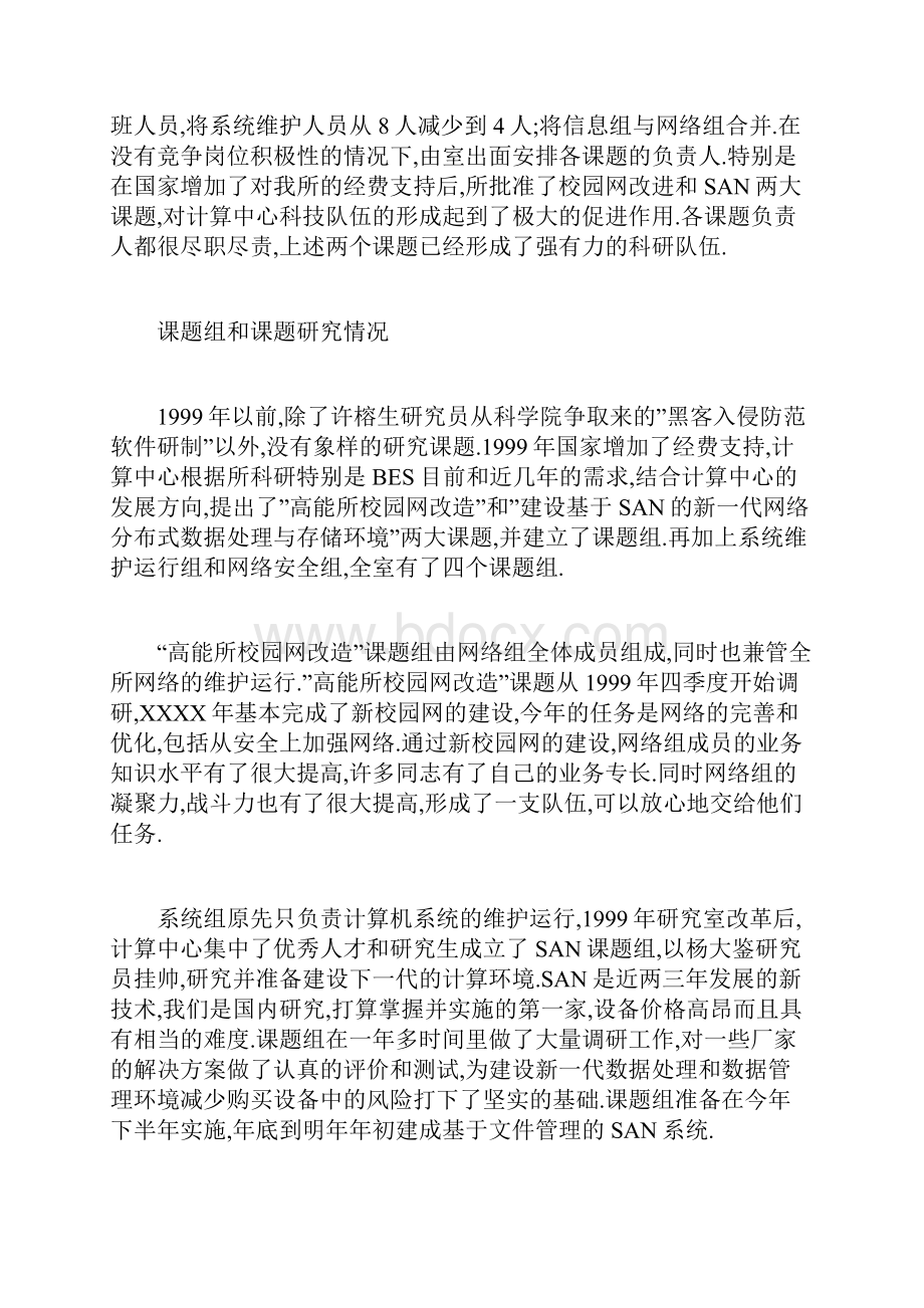 网络中心职员的述职报告.docx_第3页