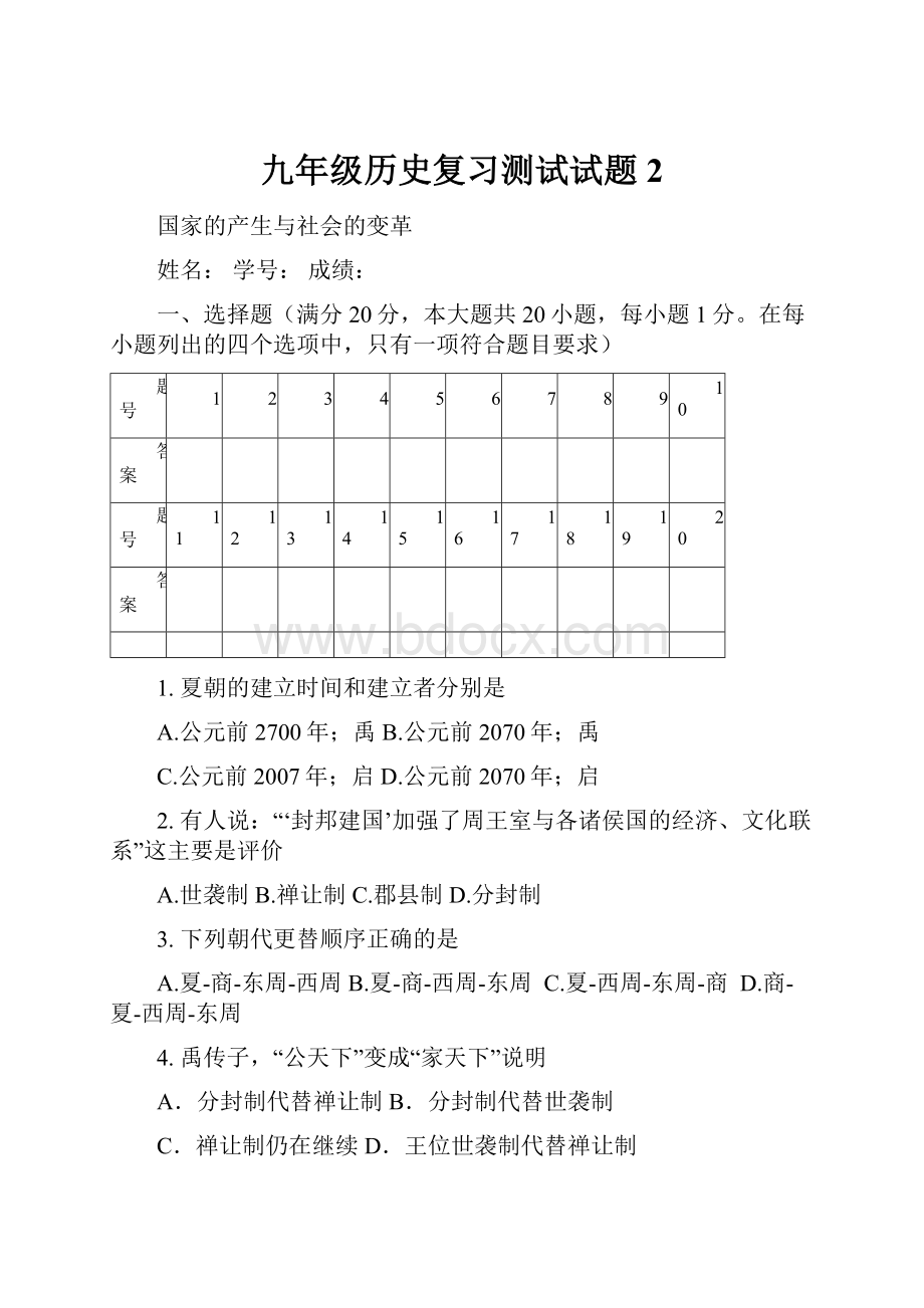 九年级历史复习测试试题2.docx