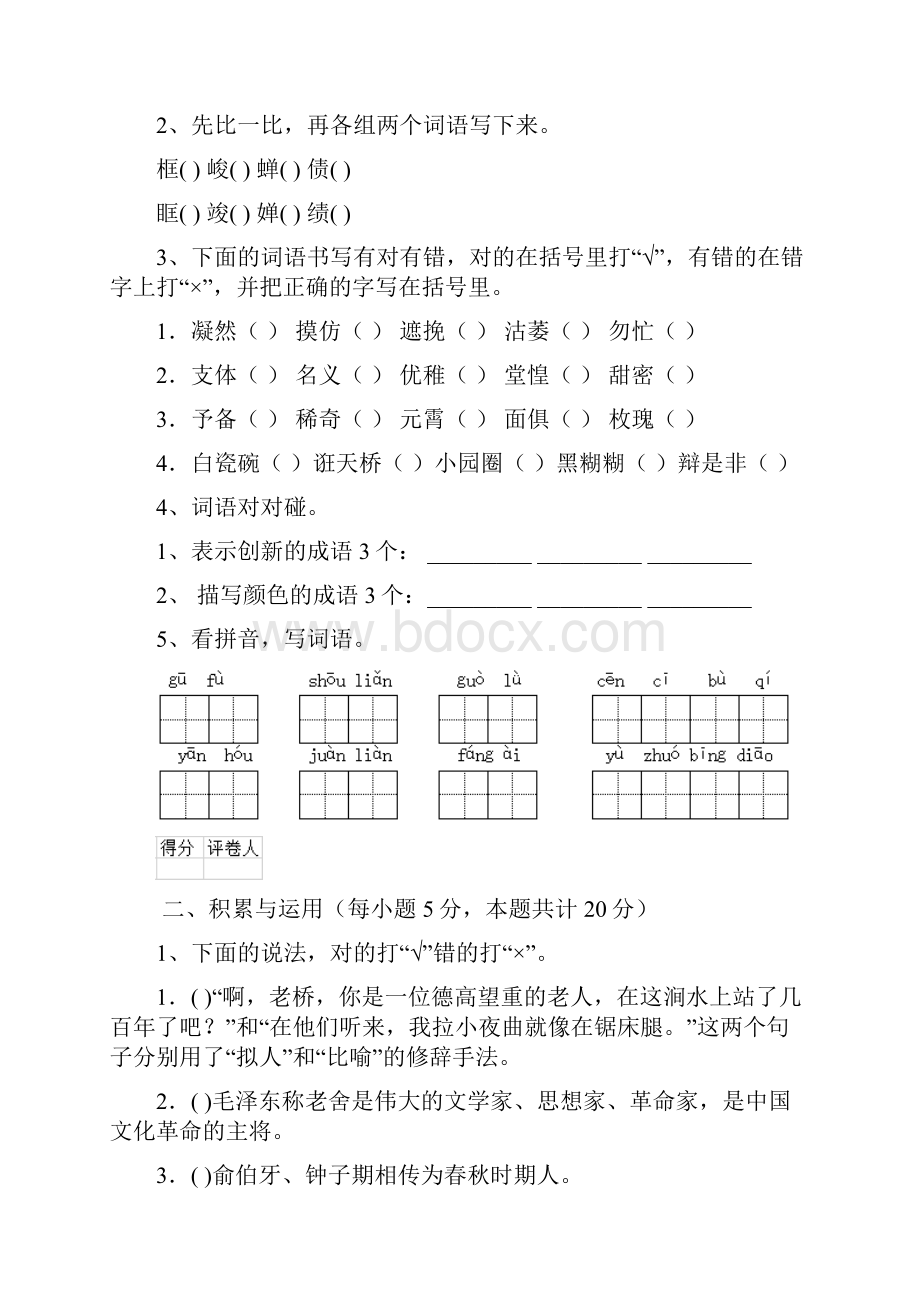 版重点小学六年级语文下学期期中摸底考试试题湘教版 含答案.docx_第2页