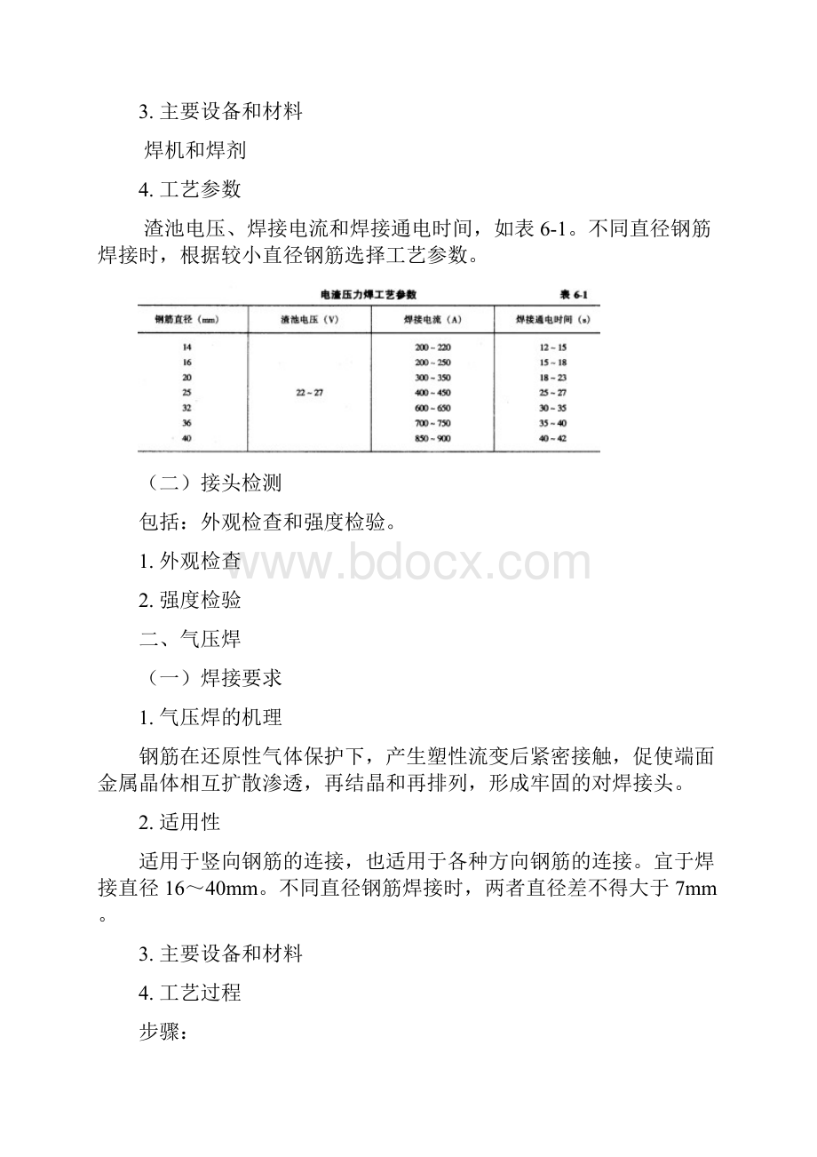 #现浇混凝土结构高层建筑施工.docx_第3页