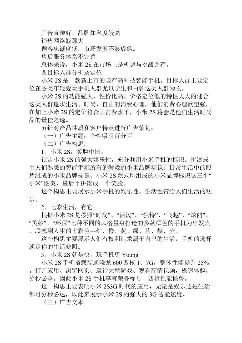 手机广告策划书.docx_第3页